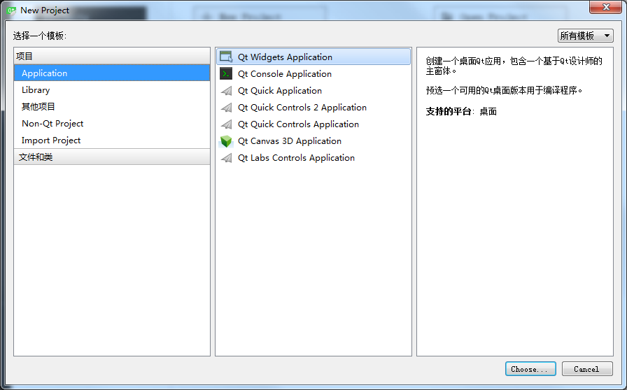 Fig.1 Choose application template in Qt Creator